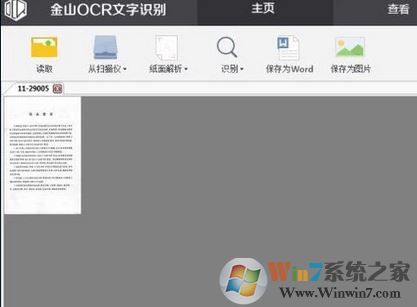 怎么使用WPS提取圖片中的文字？WPS文字識別使用操作方法