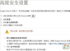 chrome谷歌瀏覽器internet選項在哪？如何打開？