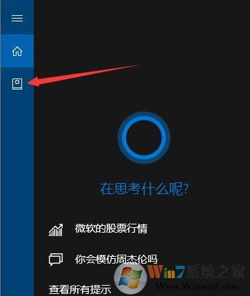 win10系統(tǒng)如何讓小娜只聽(tīng)我的?