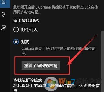 win10系統(tǒng)如何讓小娜只聽(tīng)我的?