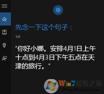 win10系統(tǒng)如何讓小娜只聽(tīng)我的?