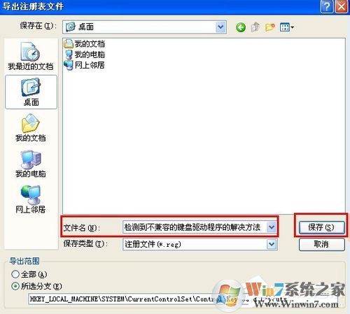 WinXP檢測(cè)到不兼容的鍵盤驅(qū)動(dòng)程序怎么辦？
