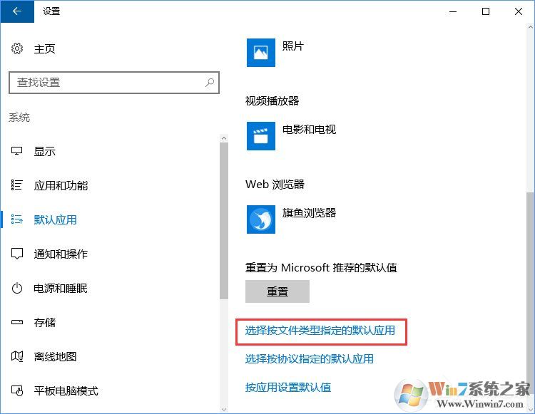 Win10打開文件提示“請(qǐng)?jiān)谀J(rèn)程序控制面板中創(chuàng)建關(guān)聯(lián)”怎么辦？
