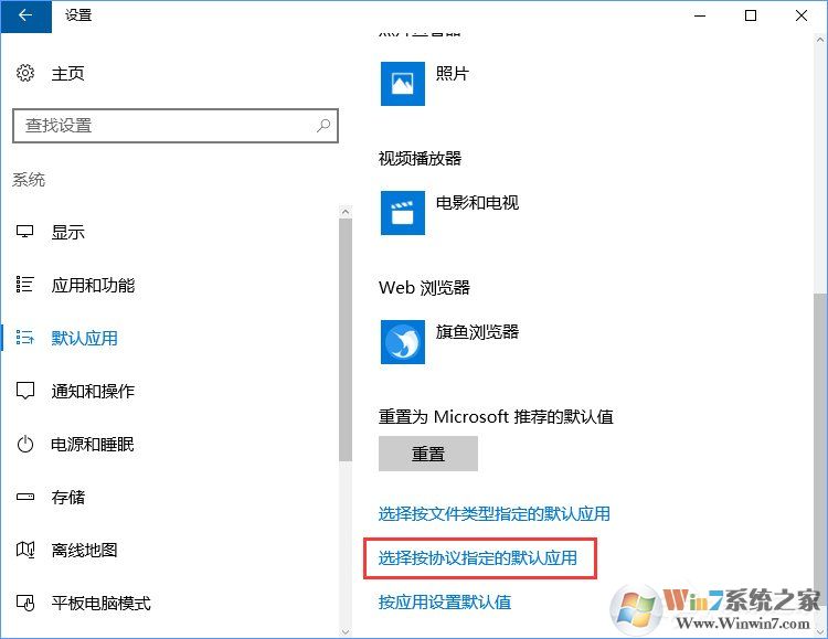 Win10打開文件提示“請(qǐng)?jiān)谀J(rèn)程序控制面板中創(chuàng)建關(guān)聯(lián)”怎么辦？