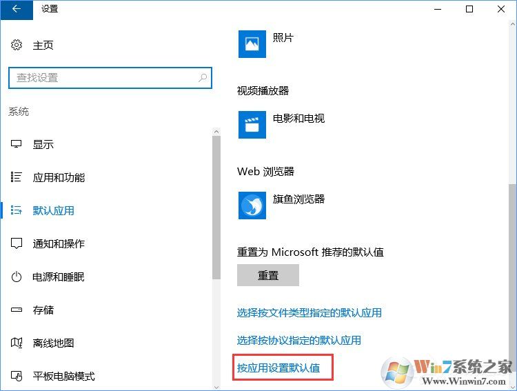 Win10打開文件提示“請(qǐng)?jiān)谀J(rèn)程序控制面板中創(chuàng)建關(guān)聯(lián)”怎么辦？