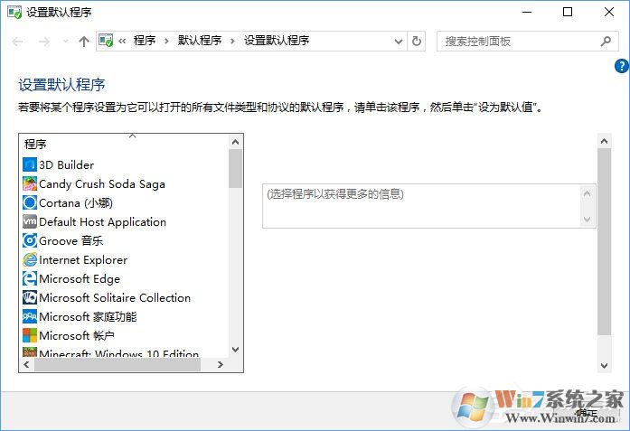 Win10打開文件提示“請(qǐng)?jiān)谀J(rèn)程序控制面板中創(chuàng)建關(guān)聯(lián)”怎么辦？