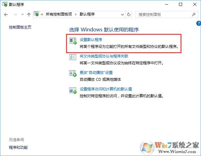 Win10打開文件提示“請(qǐng)?jiān)谀J(rèn)程序控制面板中創(chuàng)建關(guān)聯(lián)”怎么辦？