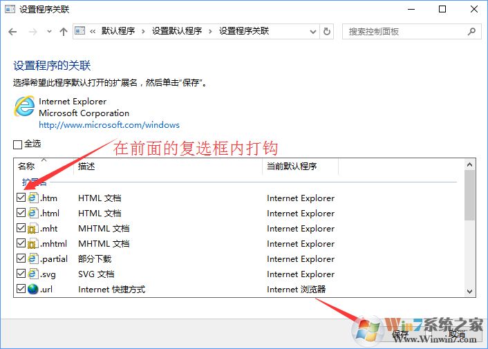 Win10打開文件提示“請(qǐng)?jiān)谀J(rèn)程序控制面板中創(chuàng)建關(guān)聯(lián)”怎么辦？