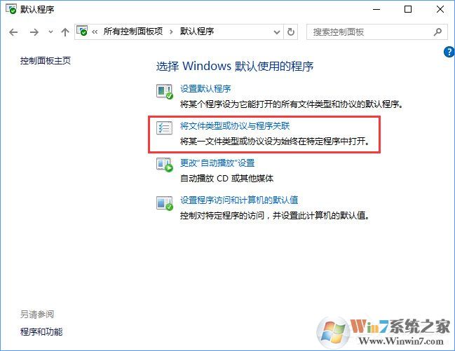 Win10打開文件提示“請(qǐng)?jiān)谀J(rèn)程序控制面板中創(chuàng)建關(guān)聯(lián)”怎么辦？
