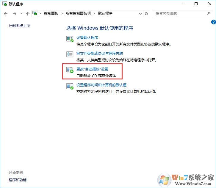 Win10打開文件提示“請(qǐng)?jiān)谀J(rèn)程序控制面板中創(chuàng)建關(guān)聯(lián)”怎么辦？