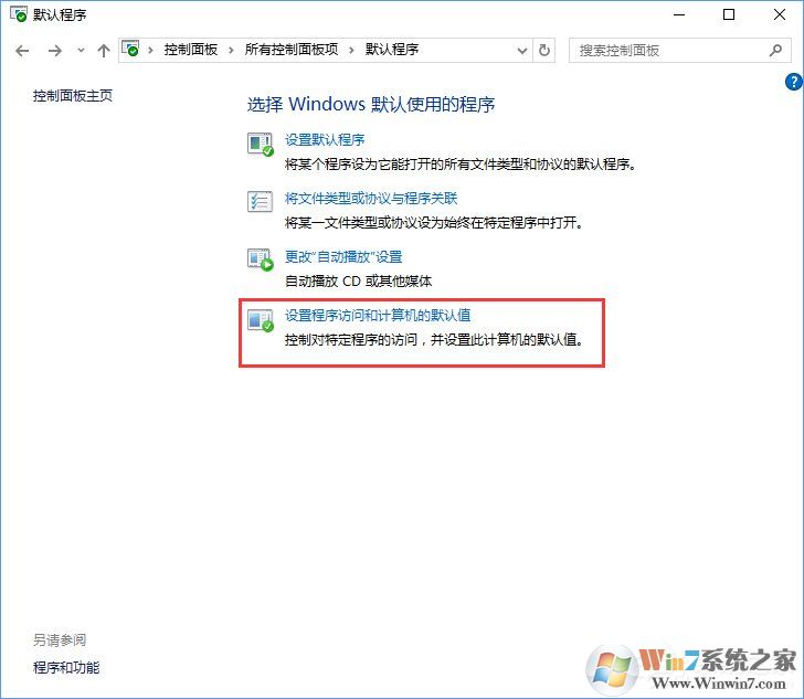Win10打開文件提示“請(qǐng)?jiān)谀J(rèn)程序控制面板中創(chuàng)建關(guān)聯(lián)”怎么辦？