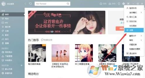 酷我音樂盒運(yùn)行時問候語如何關(guān)閉?