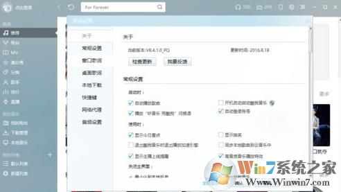 酷我音樂盒運(yùn)行時問候語如何關(guān)閉?