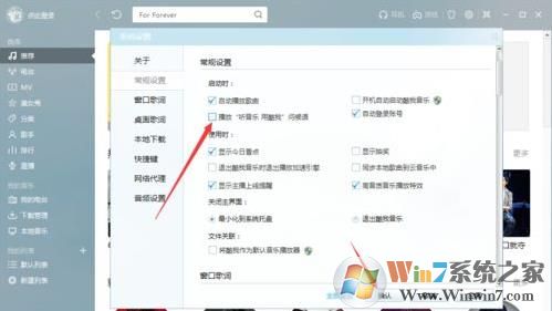 酷我音樂盒運(yùn)行時問候語如何關(guān)閉?