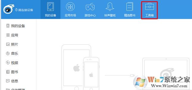 itools4連不上手機(jī)怎么辦?itools4無(wú)法識(shí)別手機(jī)的解決方法