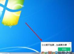 電腦管家右下角任務(wù)欄小火箭圖標(biāo)怎么關(guān)閉、還原到桌面？