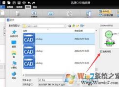 CAD如何對比2張比較類似的圖紙？cad圖紙對比的方法