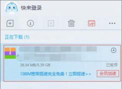 迅雷軟件下載時(shí)提示資源不足無法下載的解決方（親測(cè)有效）