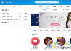 酷狗音樂經(jīng)常彈出廣告彈窗怎么辦？ 酷狗音樂廣告的禁用方法