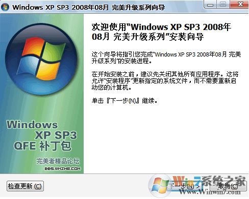 sp2升級(jí)sp3補(bǔ)丁包