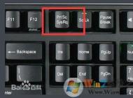 win10系統(tǒng)截圖的快捷是什么？win10系統(tǒng)截圖快捷鍵怎么用？