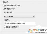 win10系統(tǒng)如何查看自己的藍(lán)屏原因？win10系統(tǒng)獲取藍(lán)屏dmp文件的方法