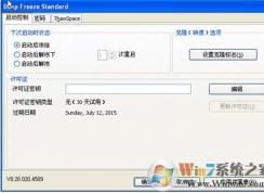 冰點還原怎么卸載？徹底卸載冰點精靈還原步驟