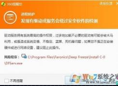 安裝冰點還原被360阻止怎么辦？