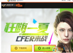 cf更新失敗怎么辦？小編告訴你如何手動(dòng)安裝CF更新！