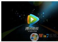 騰訊視頻黑屏怎么辦？騰訊視頻有聲音沒有畫面的解決方法