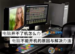 電腦開不了機(jī)怎么辦？高手教你揪出電腦無法開機(jī)的真正元兇