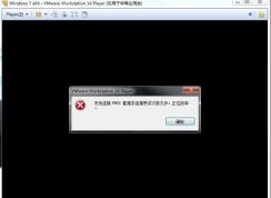 VMware虛擬機無法連接MKS:套接字連接嘗試次數(shù)太多怎么解決？