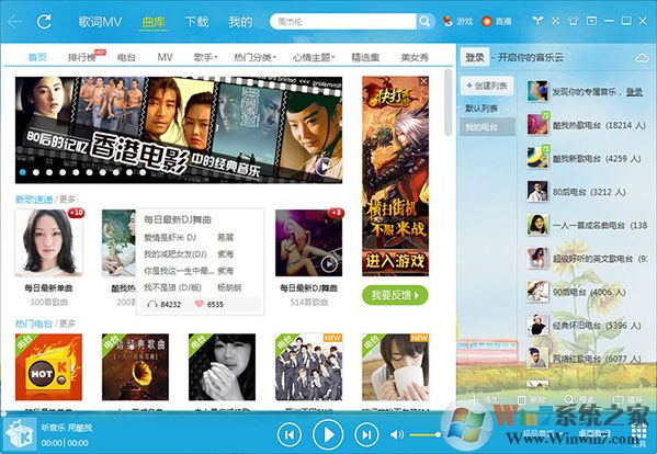 酷我音樂(lè)盒 酷我音樂(lè)盒