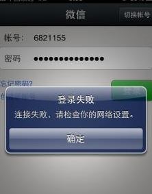 微信無(wú)法登陸怎么辦?微信無(wú)法登錄的解決方法