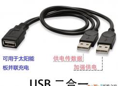 筆記本電腦usb供電不足怎么辦？高手教你解決usb供電不足問(wèn)題