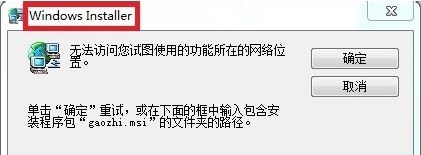 win7無(wú)法訪問(wèn)您要使用的功能所在的網(wǎng)絡(luò)位置怎么辦?