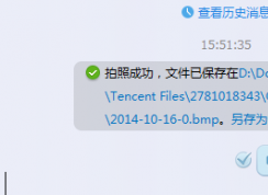 qq視頻截圖保存在哪？小編告訴你QQ視頻截圖保存位置
