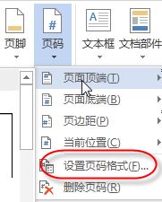 首頁(yè)不顯示頁(yè)碼如何設(shè)置?word的頁(yè)碼首頁(yè)不顯示頁(yè)碼的方法