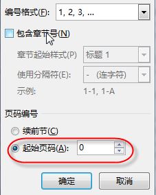 首頁(yè)不顯示頁(yè)碼如何設(shè)置?word的頁(yè)碼首頁(yè)不顯示頁(yè)碼的方法