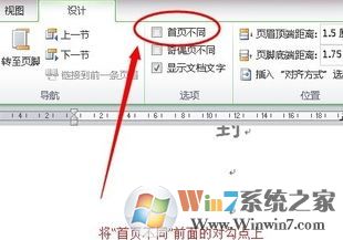 首頁(yè)不顯示頁(yè)碼如何設(shè)置?word的頁(yè)碼首頁(yè)不顯示頁(yè)碼的方法