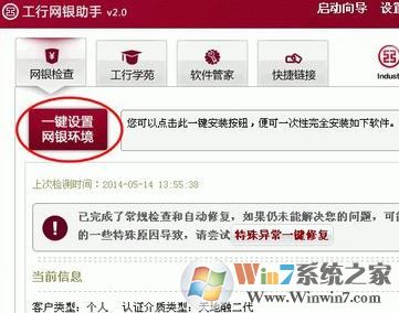工行網(wǎng)銀助手打不開(kāi)怎么辦?win7系統(tǒng)工行網(wǎng)銀助手無(wú)法安裝怎么辦?