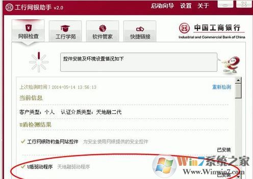 工行網(wǎng)銀助手打不開(kāi)怎么辦?win7系統(tǒng)工行網(wǎng)銀助手無(wú)法安裝怎么辦?