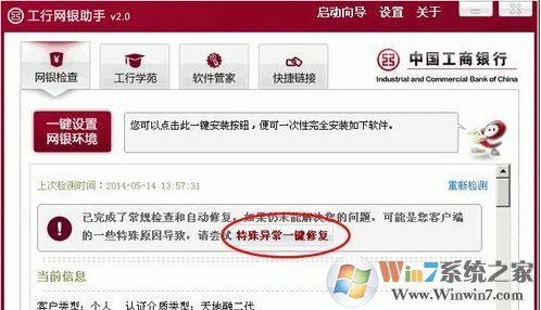工行網(wǎng)銀助手打不開(kāi)怎么辦?win7系統(tǒng)工行網(wǎng)銀助手無(wú)法安裝怎么辦?
