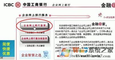工行網(wǎng)銀助手打不開(kāi)怎么辦?win7系統(tǒng)工行網(wǎng)銀助手無(wú)法安裝怎么辦?