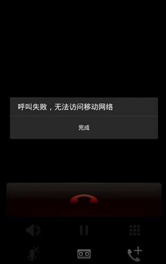 無(wú)法訪(fǎng)問(wèn)移動(dòng)網(wǎng)絡(luò)怎么辦?手機(jī)不能訪(fǎng)問(wèn)移動(dòng)網(wǎng)絡(luò)故障解決方法