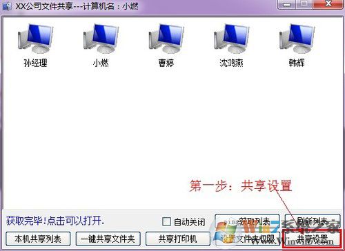 Win7系統(tǒng)局域網共享軟件 V7.2.0.0 綠色版