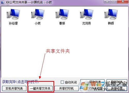 Win7系統(tǒng)局域網共享軟件 V7.2.0.0 綠色版