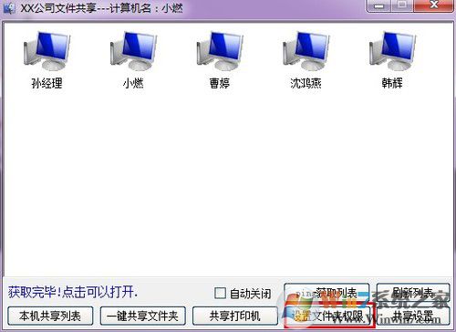 Win7系統(tǒng)局域網共享軟件 V7.2.0.0 綠色版