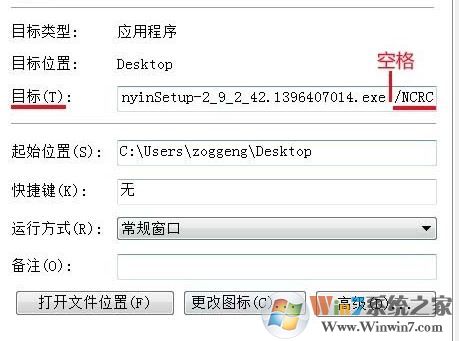 nsis error怎么解決？win7無(wú)法安裝微信nsis error的解決方法