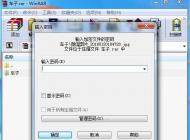 壓縮文件加密|壓縮文件怎么加密？